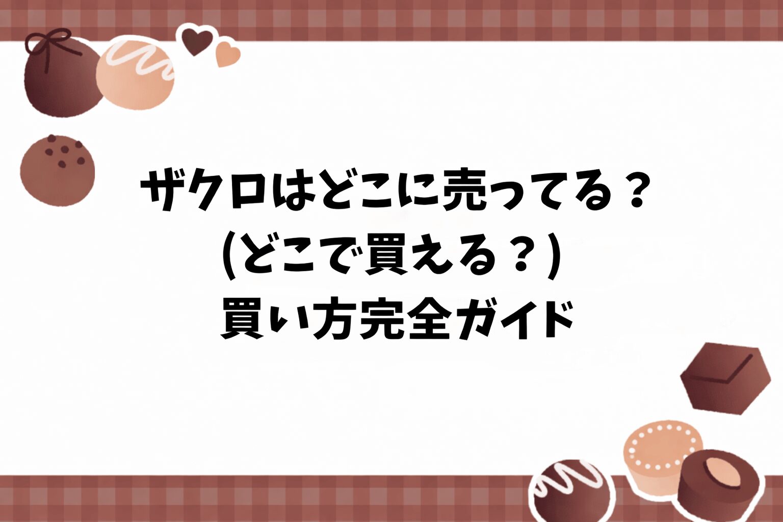 ザクロはどこに売ってる？(どこで買える？) 買い方完全ガイド
