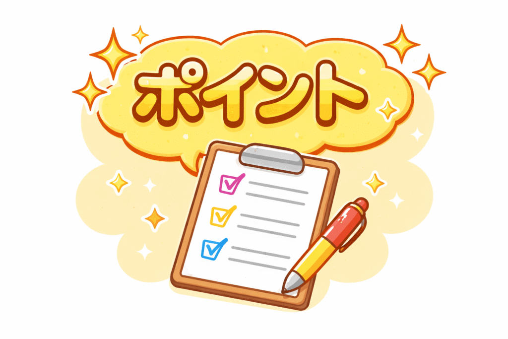 ショップ選びで見るべきポイント