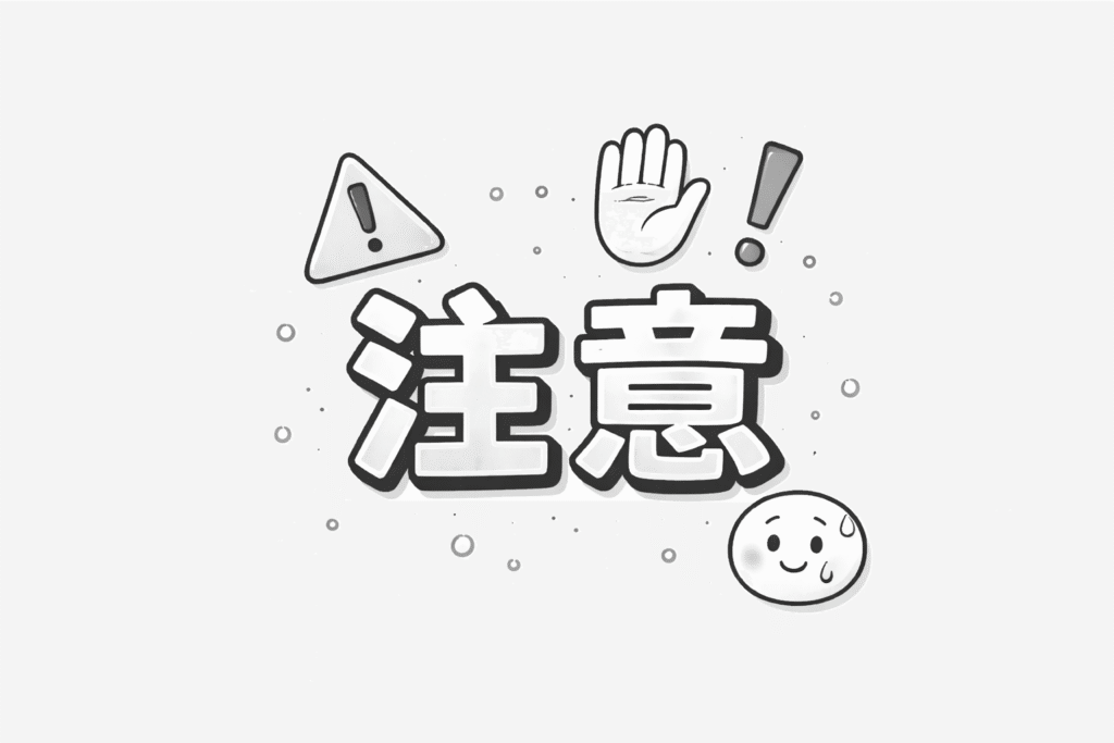 注意したい方向性