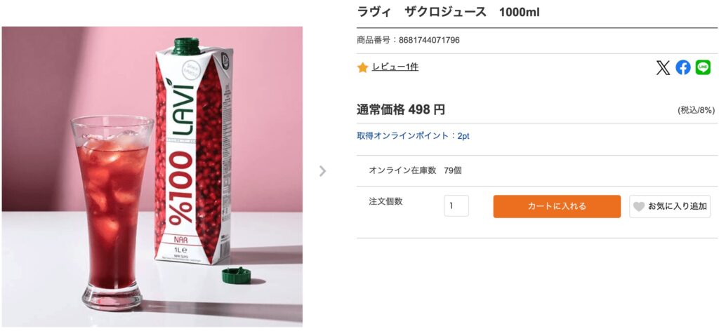 ザクロジュースはカルディ