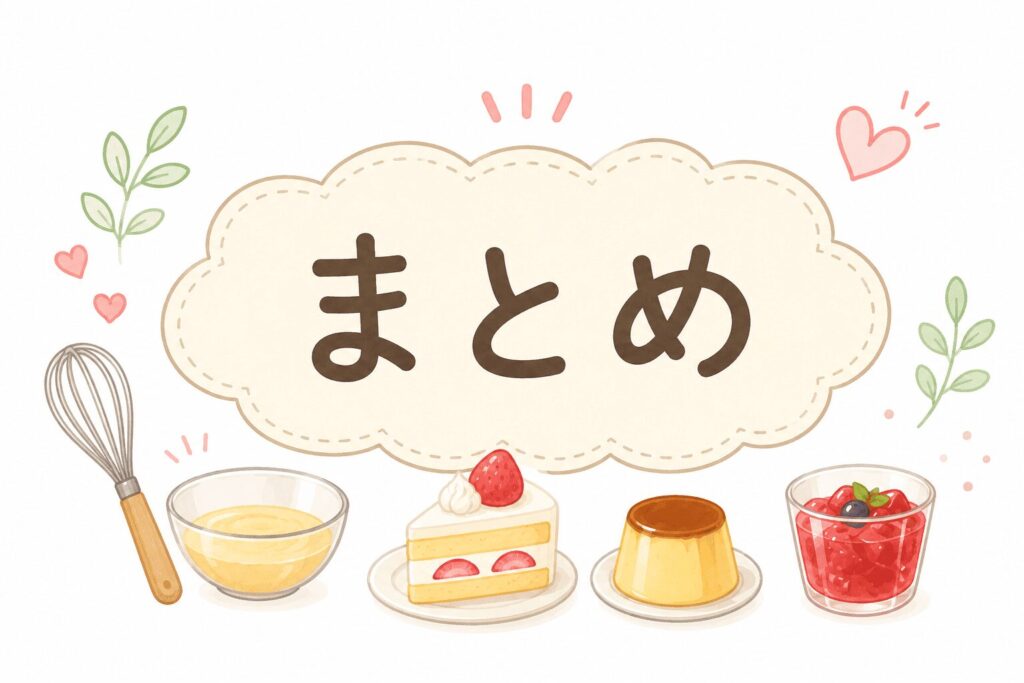 まとめ|ゼラチンはどこで売ってる? 一覧表で確認