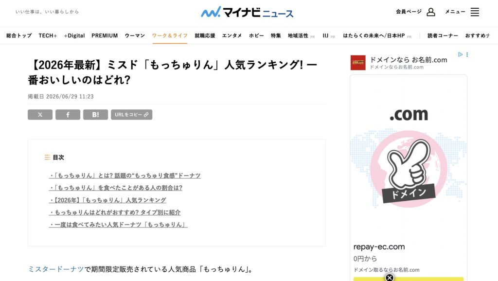 1位 きなこが人気の理由(出典:マイナビニュース)